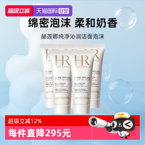 【自营】HR/赫莲娜洗面奶纯净沁润洁面泡沫20ml*5清洁毛孔卸妆