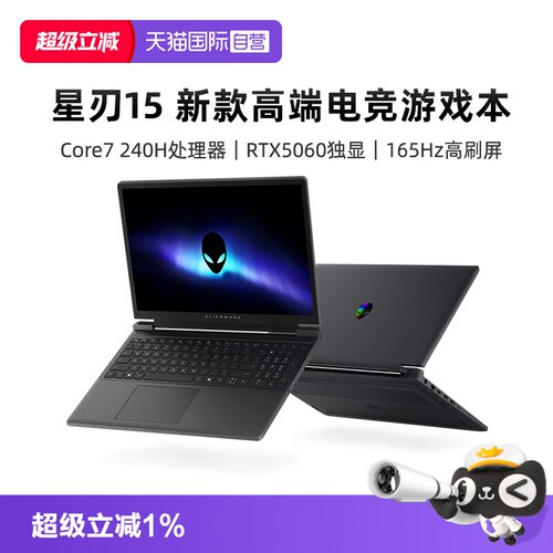 【自营】26款外星人 alienware) 星刃游戏本 15.3英寸 Core7处理器 16G 1T RTX5050/5060显卡 游戏本设计师本
