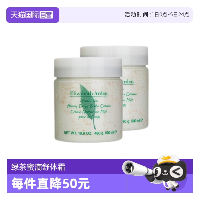 伊丽莎白雅顿绿茶舒体霜