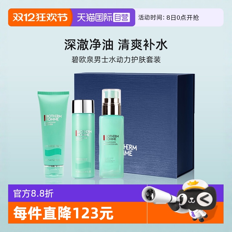 碧欧泉男士水动力护肤礼盒套装