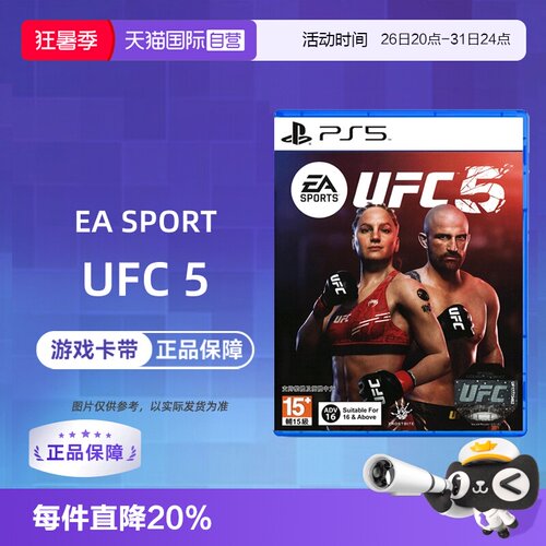 【自营】索尼PS5游戏 UFC5 终极格斗5 冠军赛 EA SPORTS UFC 5 中文 香港直邮