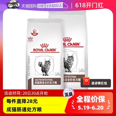 自营猫粮GI32成猫肠道处方粮皇家