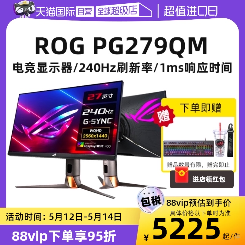 【自营】ROG玩家国度PG279QM/XG27AQM电脑显示器27英寸2K华硕曲面