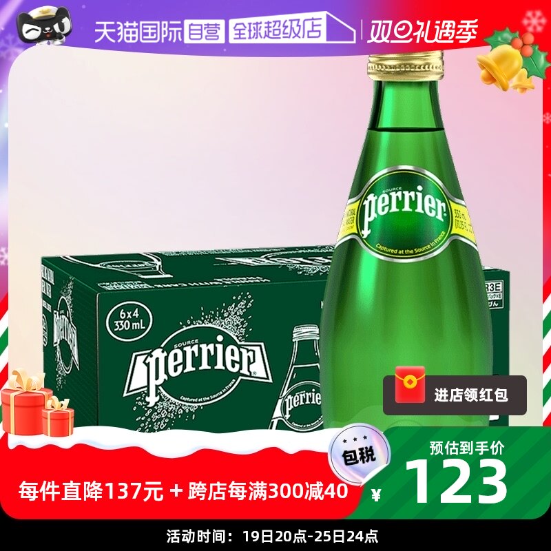 【自营】法国Perrier巴黎水原味含气进口矿泉水气泡水330ML*24