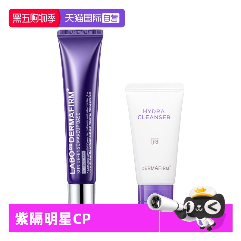 【自营】DERMAFIRM+/德妃紫苏洗面奶经典隔离套装50g+40g SFP35
