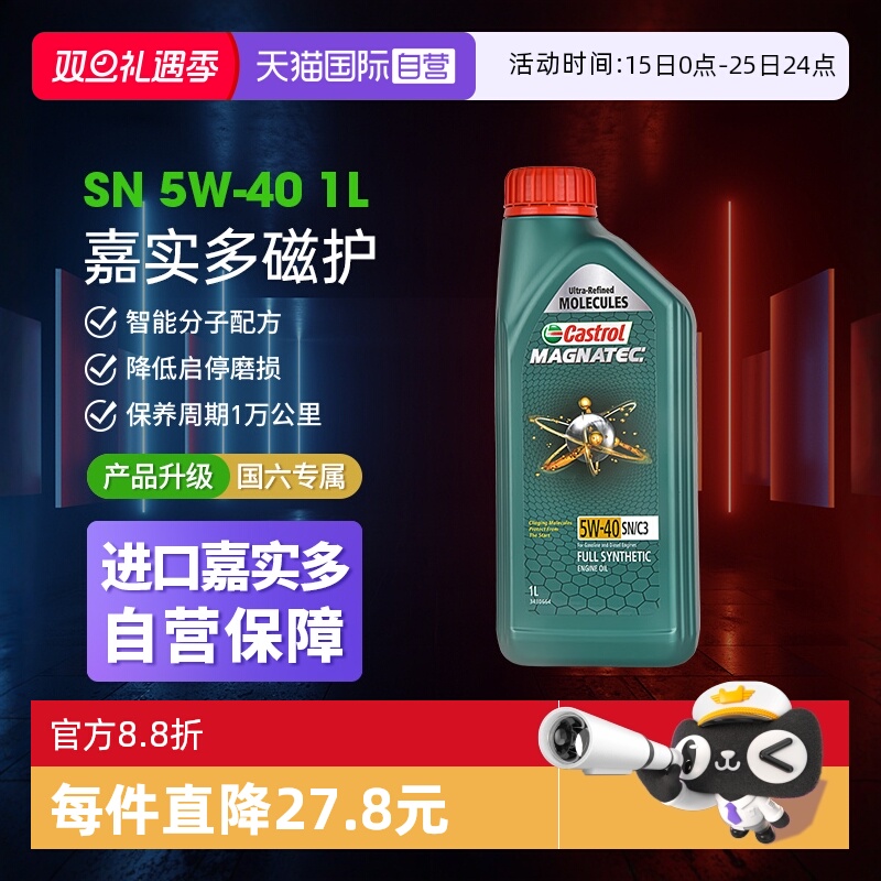 Castrol嘉实多全合成机油