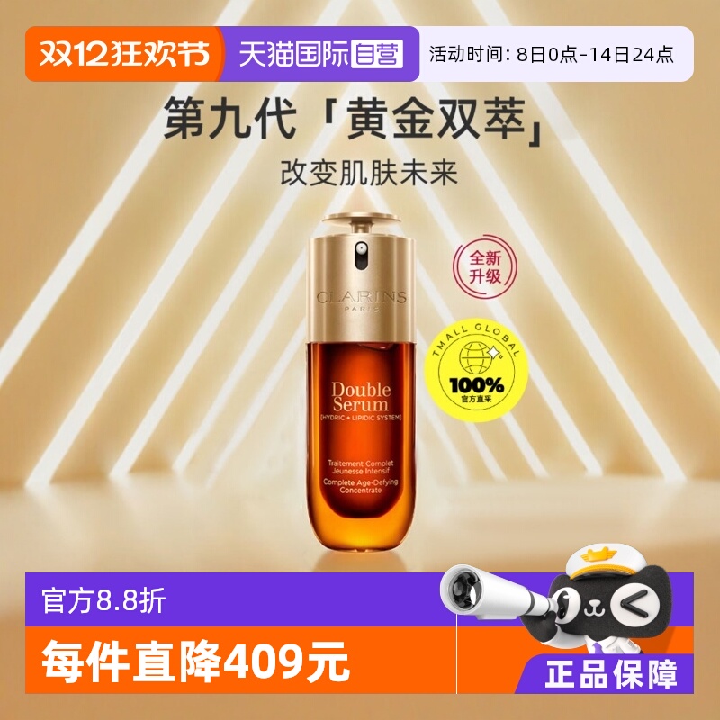 双效赋活修护精华Clarins/娇韵诗
