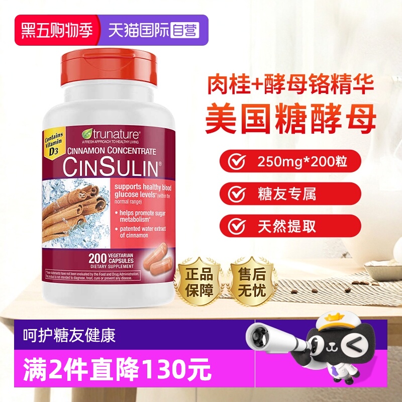 trunature水溶性天然肉桂