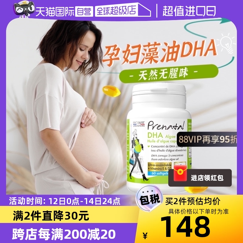 【自营】艾瑞可孕妇专用dha天然海藻油孕期哺乳期营养维生素60粒