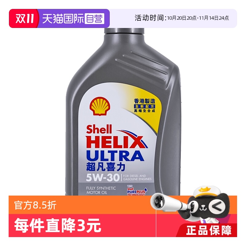 Shell壳牌超凡喜力全合成机油