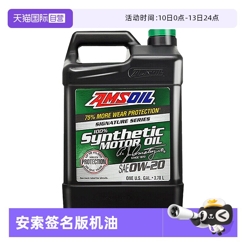 【自营】美国安索0W-20汽车机油全合成润滑油0W20 3.78L正品进口