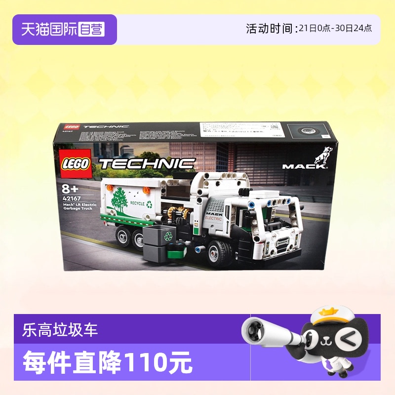 【自营】LEGO乐高42167马克垃圾车男女孩益智拼搭积木儿童玩具