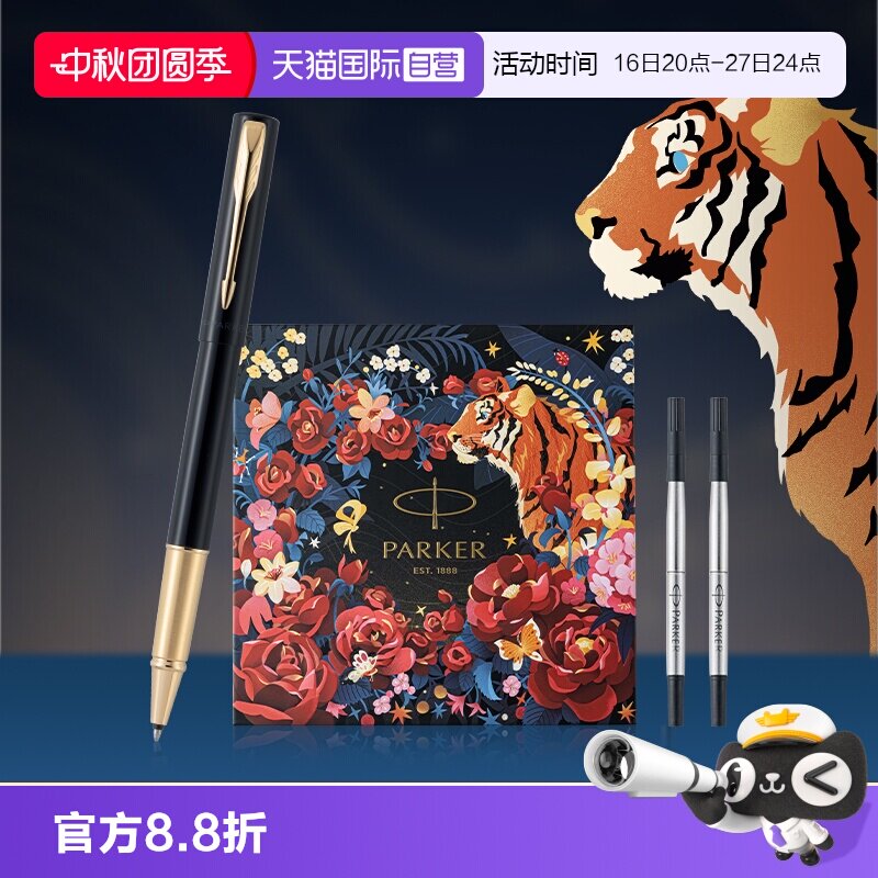 【自营】【节日送人礼物】派克女士高档商务签字笔虎嗅蔷薇礼盒生日礼物结婚伴手礼宝珠笔送领导老师女朋友