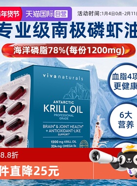 【自营】viva磷虾油omega3欧米茄南极磷虾油60粒【26.7月临期】