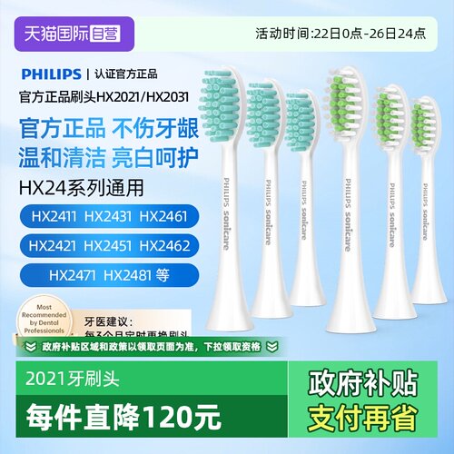 飞利浦电动牙刷原装刷头HX2021/2031适配HX2