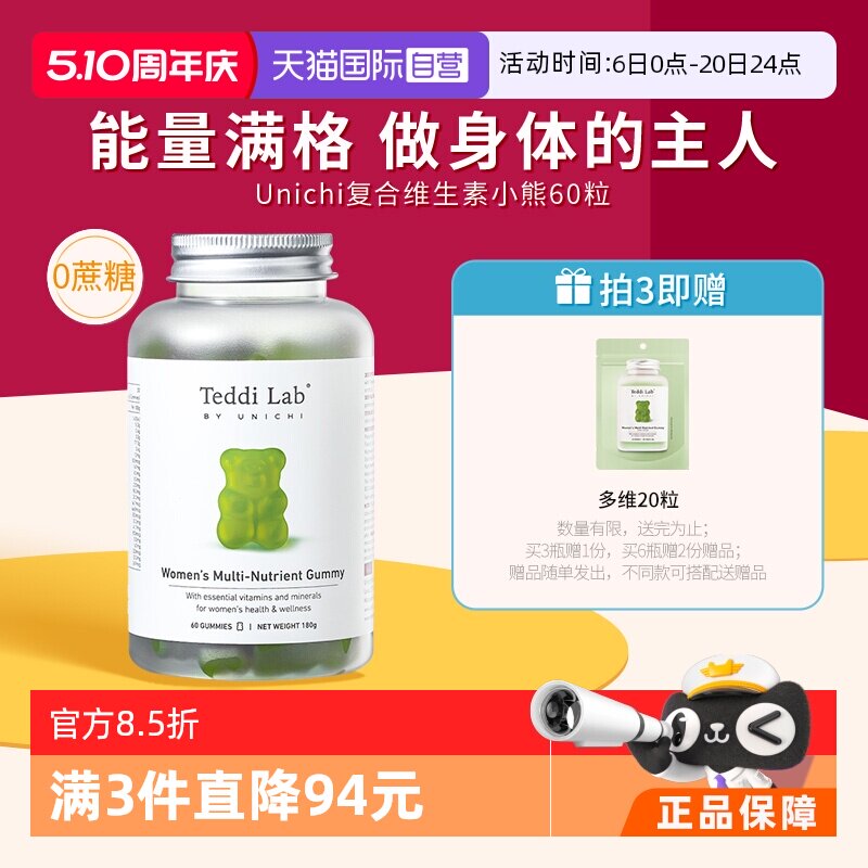 【自营】Unichi小熊软糖复合维生素维B多种综合矿物质女性免疫力