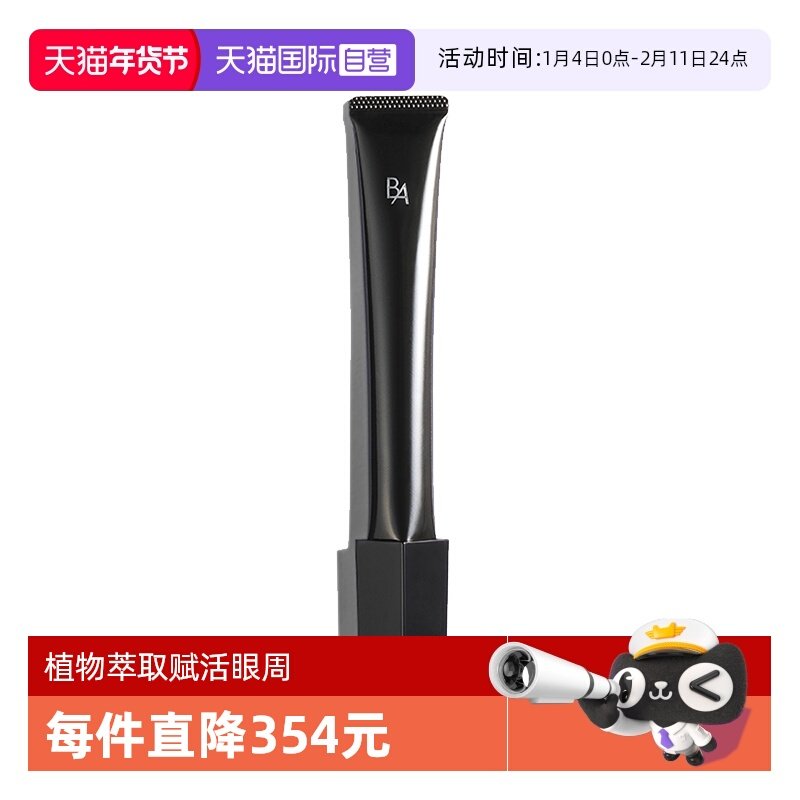 【自营】POLA宝丽黑BA赋颜晨光眼霜26g提拉紧致补水保湿淡化细纹,美容护肤/美体/精油,眼霜,淘宝优惠券,粉丝福利购,淘宝优惠卷