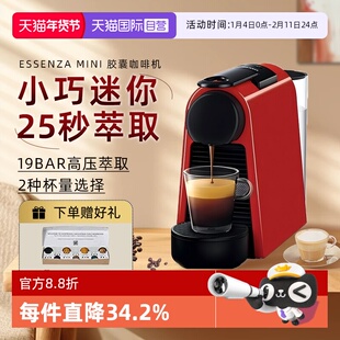 【自营】Nespresso奈斯派索胶囊咖啡机家用全自动EssenzaMini D30