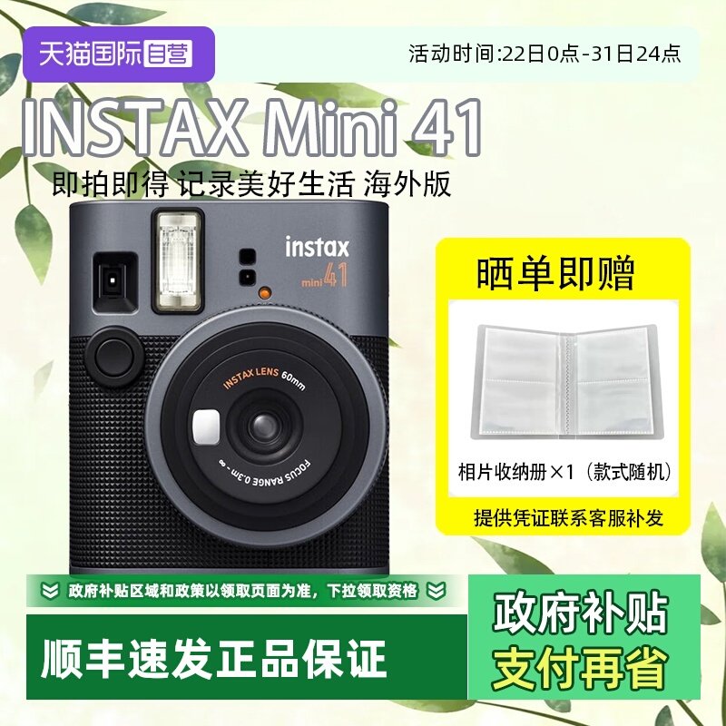 【自营】富士 拍立得instax mini41相机一次成像相机 送礼送朋友