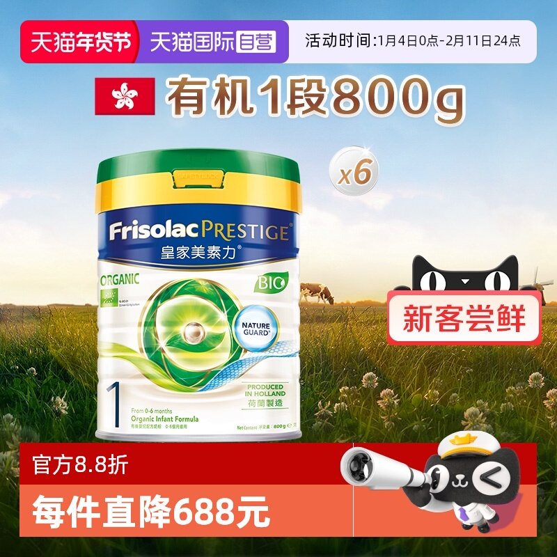 【自营】皇家美素佳儿荷兰原装进口港版有机1段奶粉800克*6罐