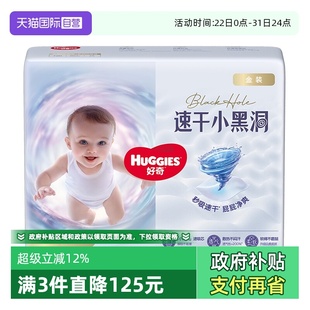 自营 NB码 HUGGIES 纸尿裤 新生儿婴儿速干不易红官方 好奇金装