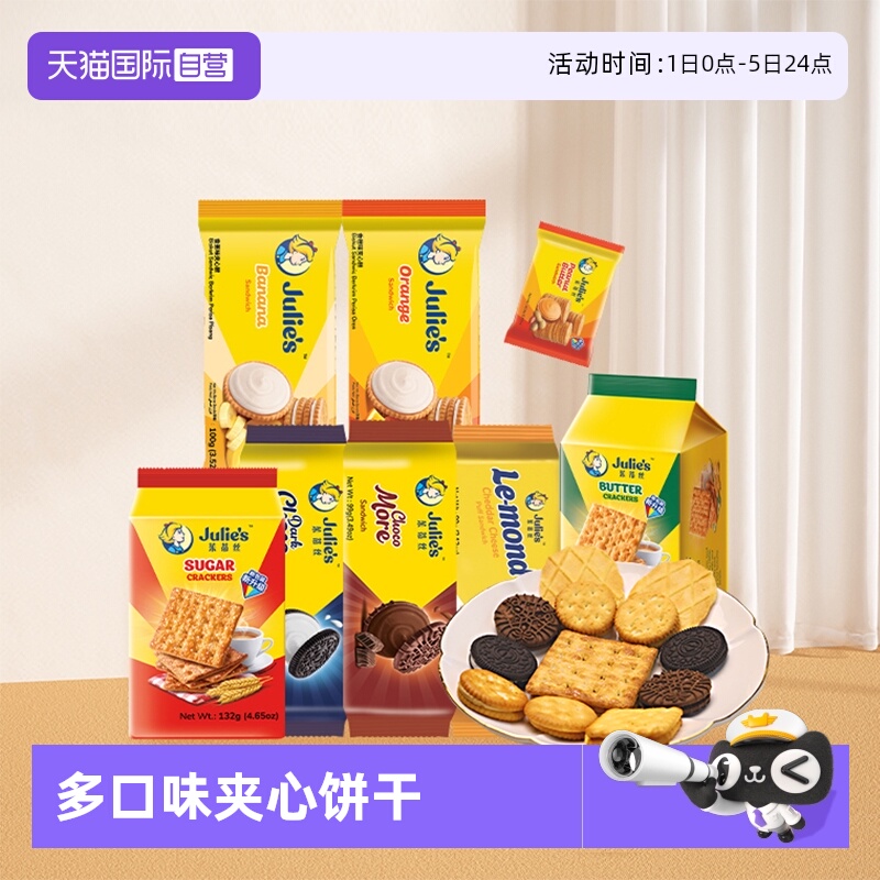 julies茱蒂丝夹心饼干芝士巧克力