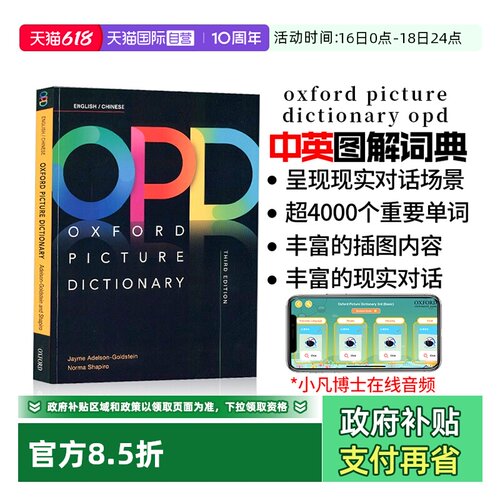 正版opd牛津词典中英双语图解