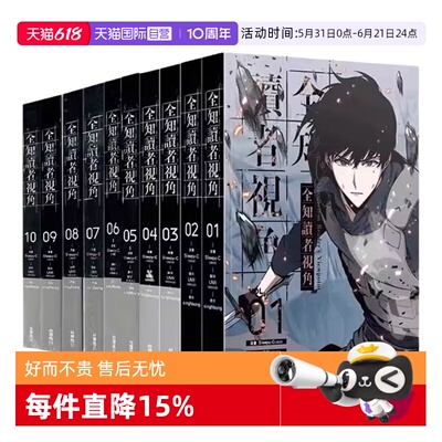 【自营】台版漫画 全知读者视角11+12 特装版 普版 / 漫画全知读者视角 1-10 Sleepy-C 角川出版