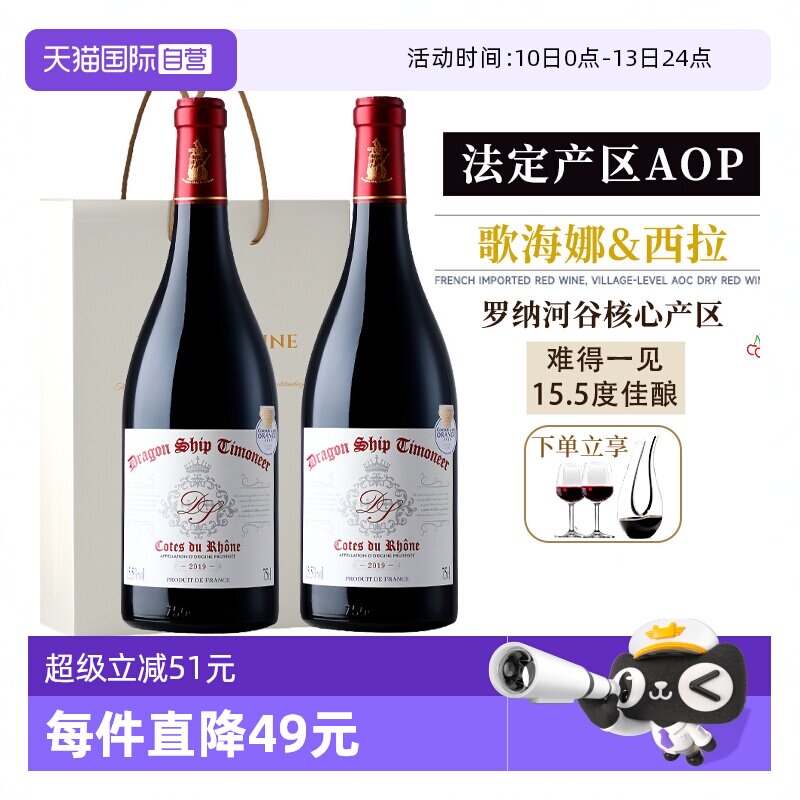 【自营】法国进口红酒整箱罗纳河谷AOP金奖干红葡萄酒正品礼盒装