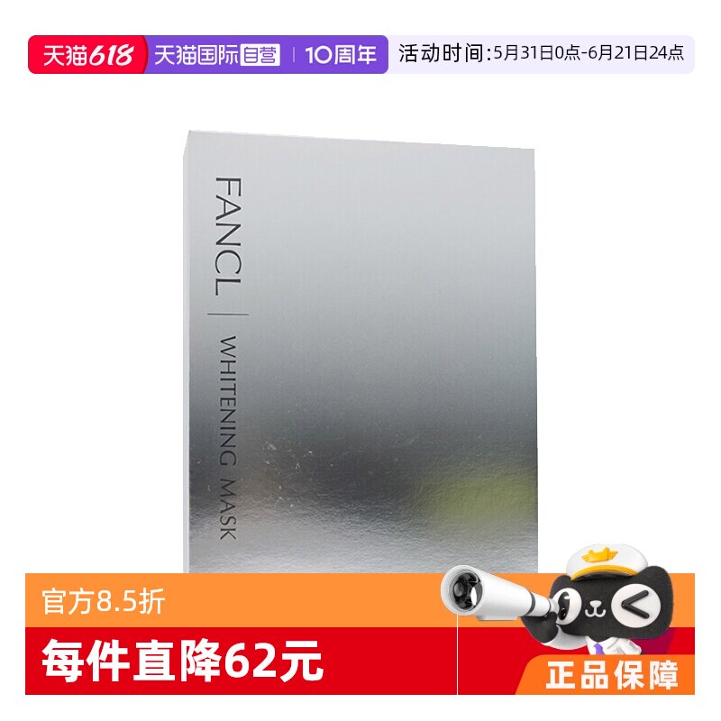 【自营】FANCL芳珂胶原蛋白面膜21ml补水保湿提拉面膜提亮进口