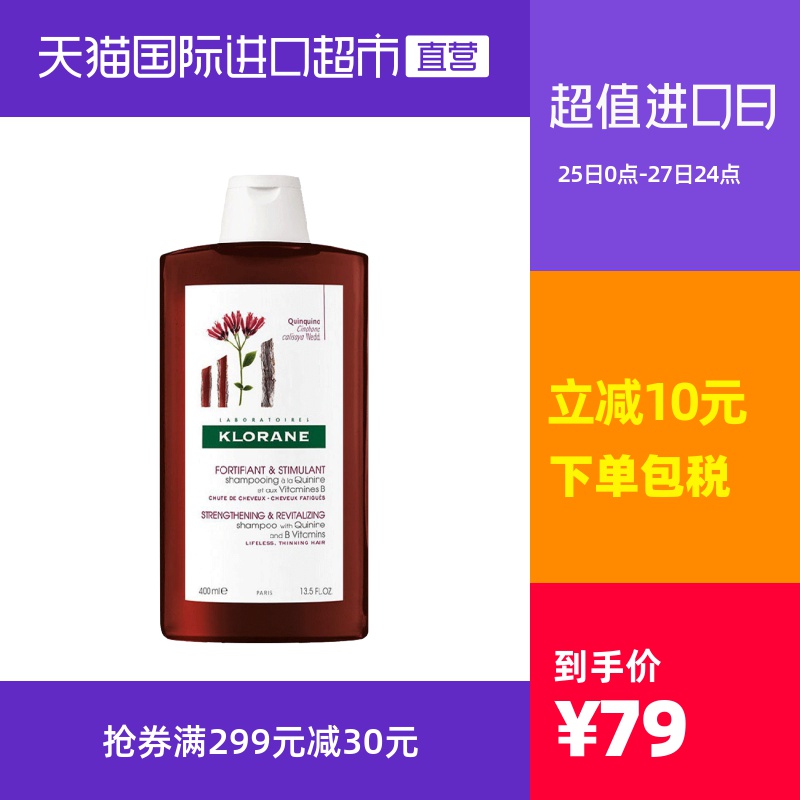 Klorane蔻萝兰/康如金鸡纳防脱控油洗发水改善毛躁400ml