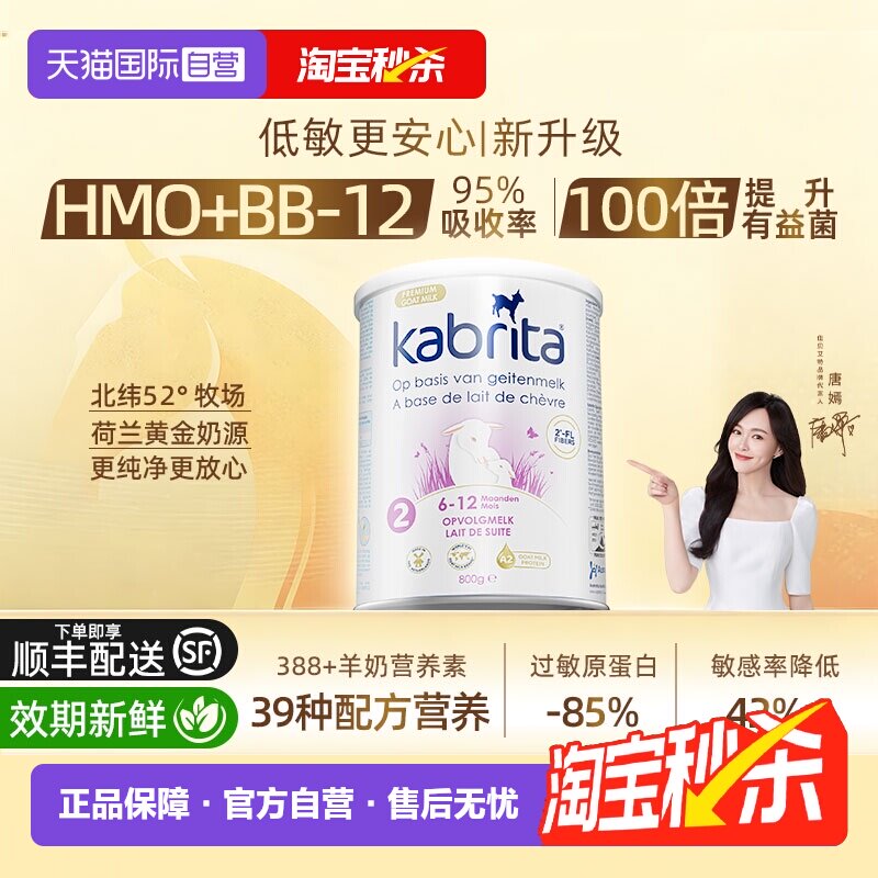 【自营】佳贝艾特羊奶粉2段荷兰版婴幼儿配方奶粉二段800g*1罐