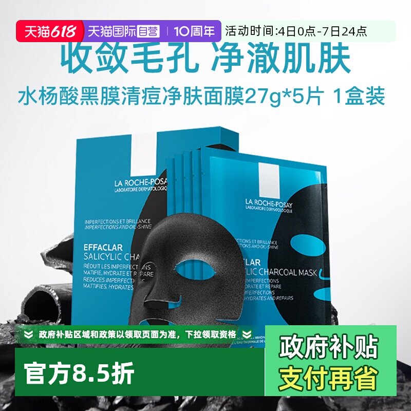 【自营】理肤泉 清痘净肤修护面膜5片/盒 补水去油光去痘痘