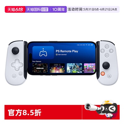 【自营】PS5官方授权手机游戏手柄Backbone高级手游手柄 适用苹果iPhone17pro/max/16安卓 支持云游戏串流