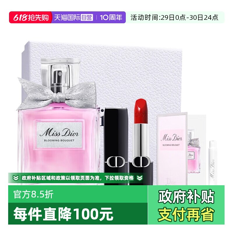 【自营】Dior/迪奥【母亲节礼物】蓝金口红花漾甜心淡香水礼盒