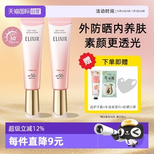 Elixir怡丽丝尔怡丽丝尔粉管防晒霜隔离素颜霜清爽不油腻 自营