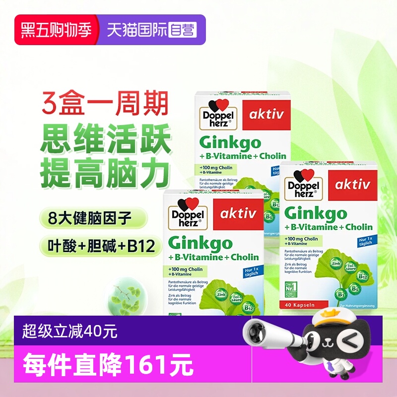 【自营】3盒德国双心银杏叶精华提取物胶囊中老年人记忆片助学习