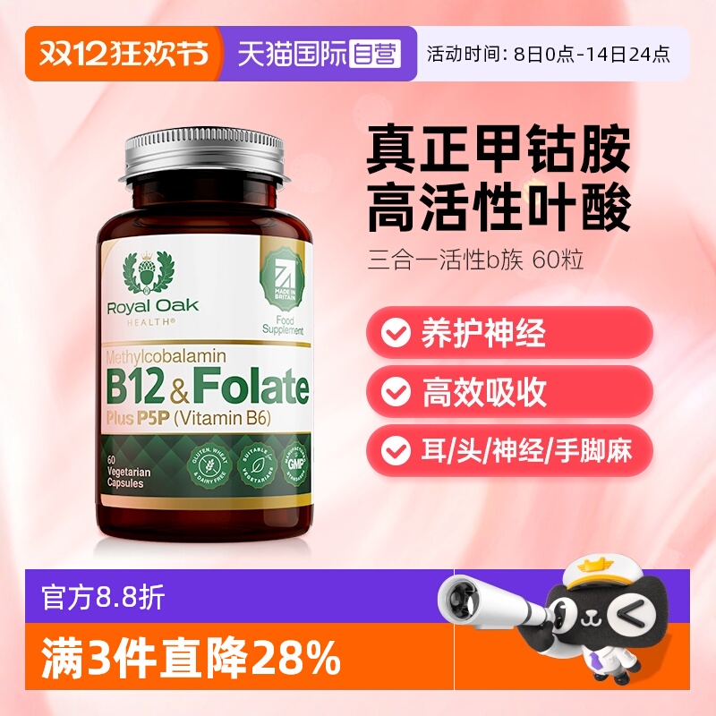 ROH皇家橡树活性甲钴胺叶酸片