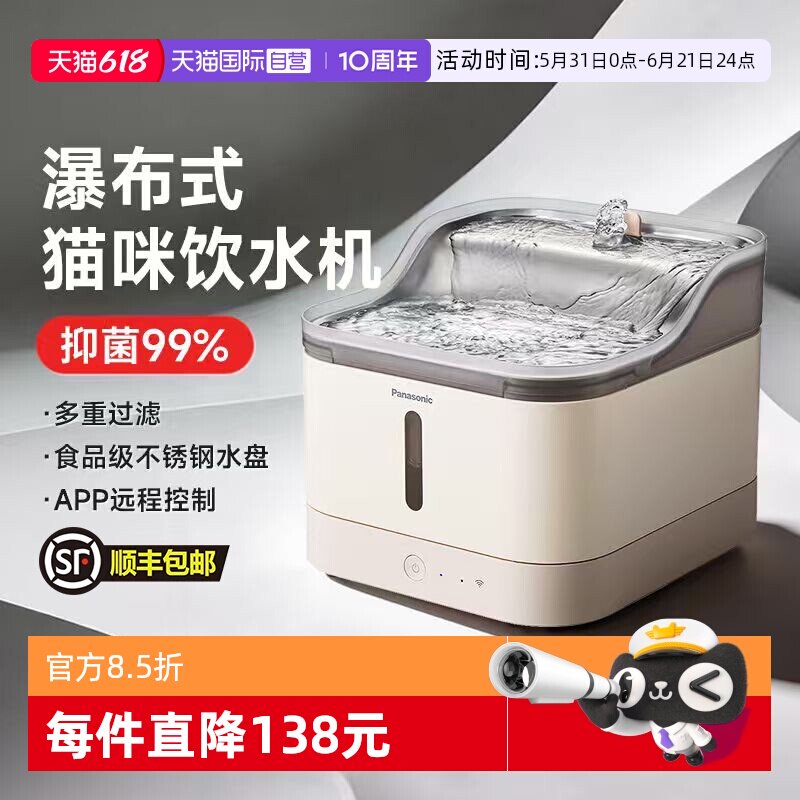 【自营】松下宠物饮水机猫咪狗智能过滤活水喂水器APP远程操控520