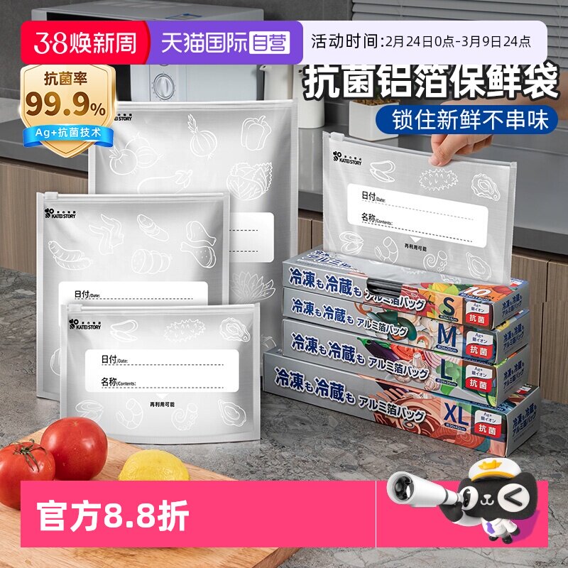 【自营】日本铝箔保鲜袋冷冻密封袋食品级家用自封袋带封口塑封袋