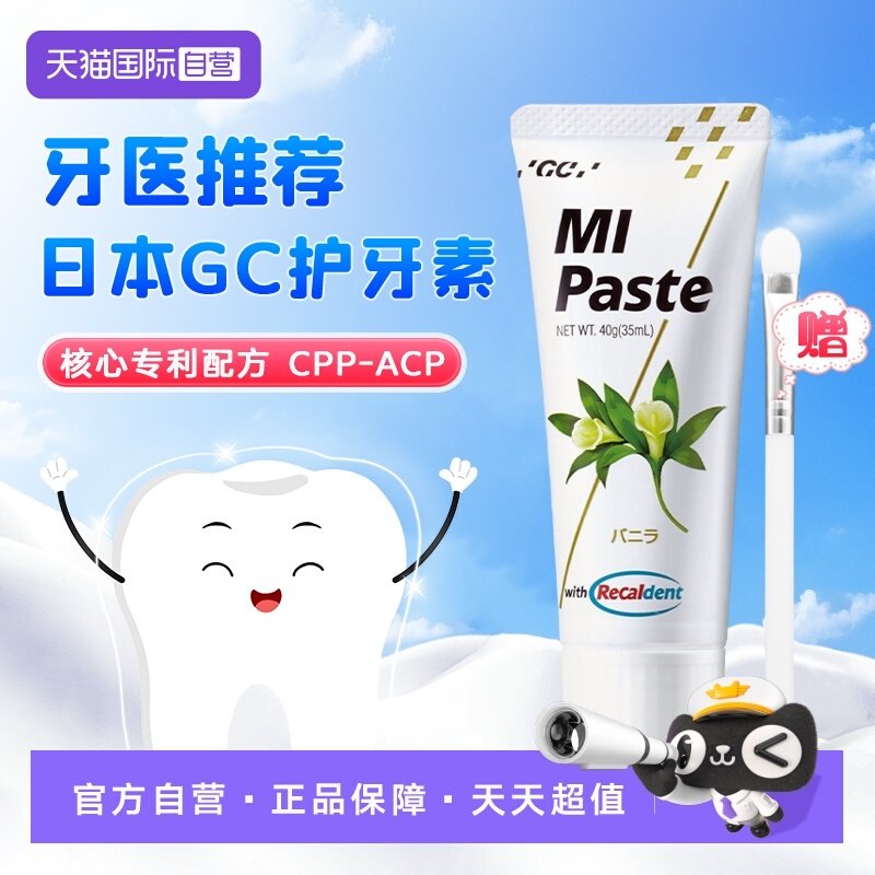 【自营】日本进口gc护牙素儿童婴儿不含氟正畸脱矿再矿化补矿无氟