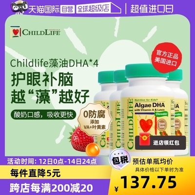 【自营】童年时光ChildLife藻油DHA*4婴幼儿童补脑小金珠非鱼油