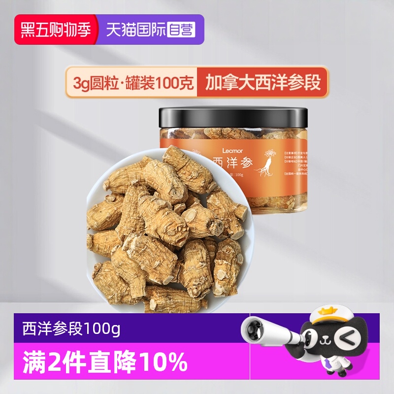 Lecmor加拿大西洋参段圆粒头100g