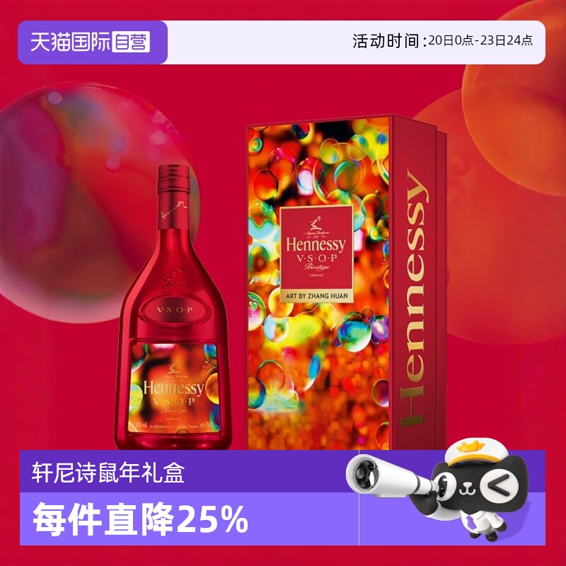 直营轩尼诗礼盒装干邑白兰地