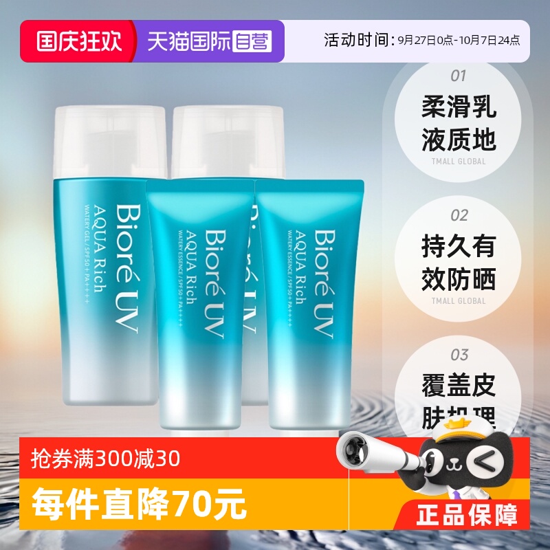 碧柔spf50清爽防晒2件装
