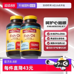 Made天维美深海鱼油软胶囊220粒两瓶美国进口 Nature 自营