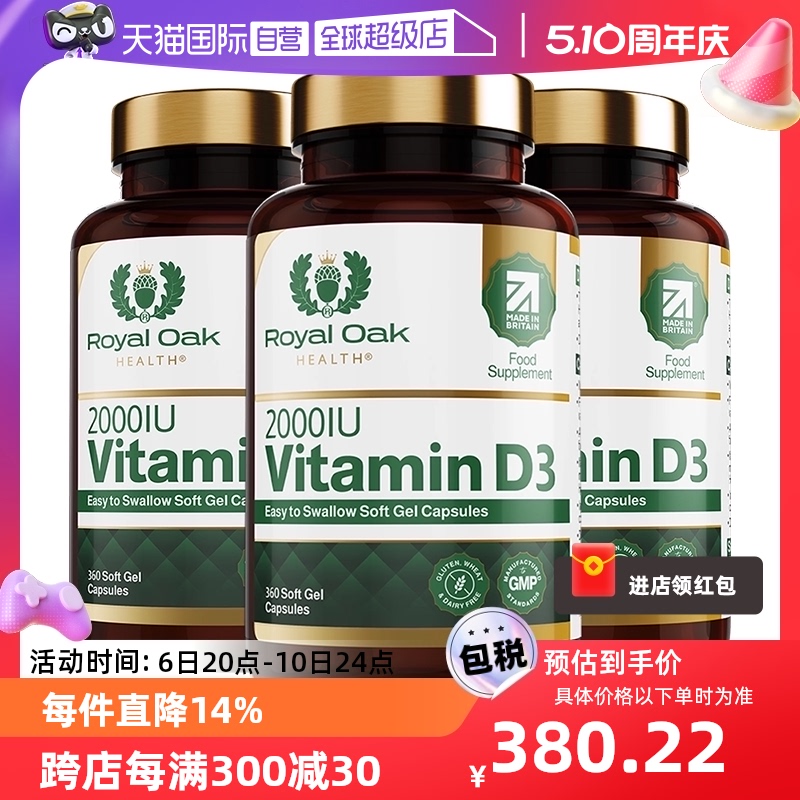 ROH皇家橡树维生素D2000iu