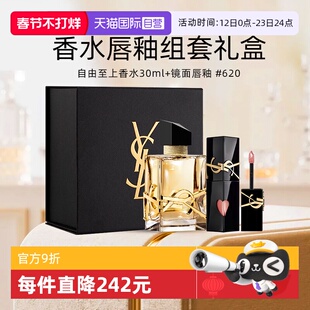 【自营】YSL/圣罗兰彩妆套装香水礼盒黑管唇釉#620【情人节礼物】