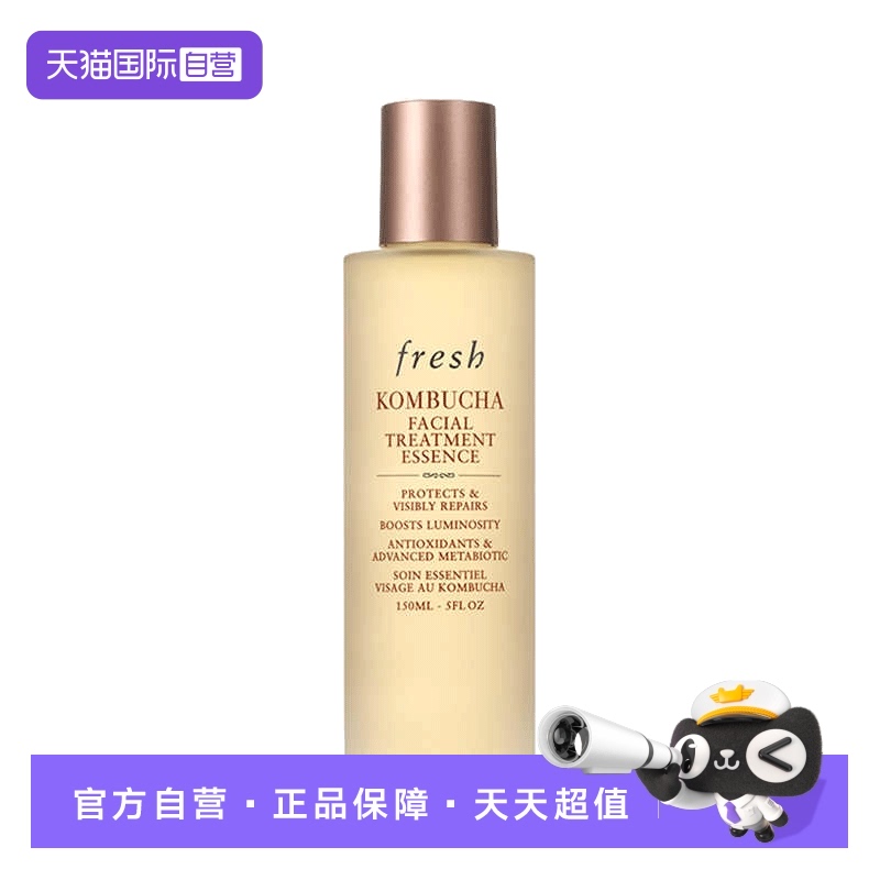 【自营】Fresh/馥蕾诗红茶酵母酵萃精华液150ml 精华水水保湿滋润