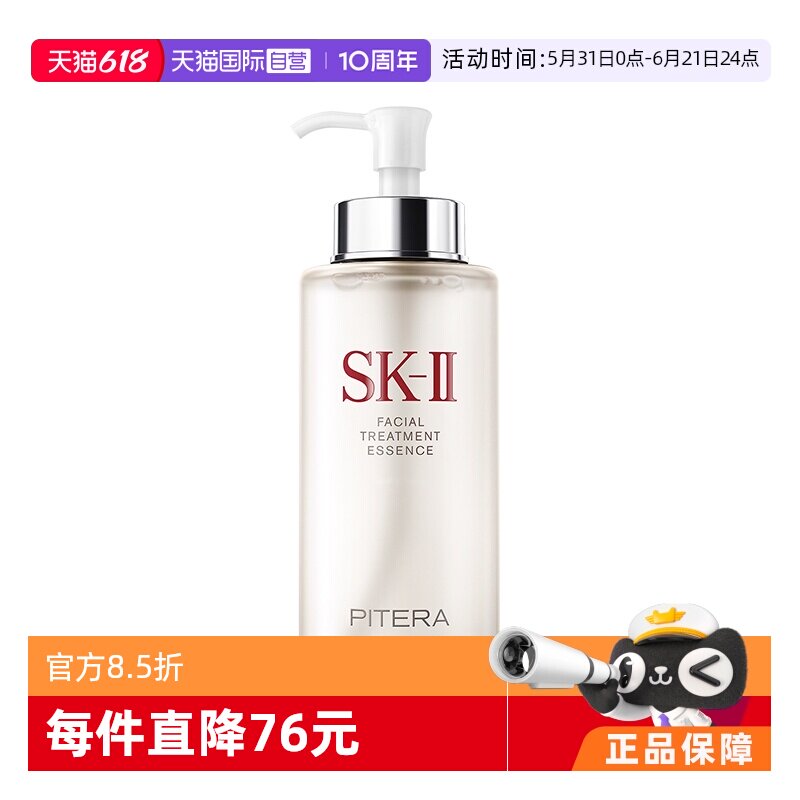 【自营】SK-II护肤精华神仙水330ml补水保湿精华爽肤水SK2稳护